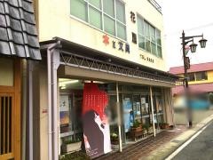 花屋書店