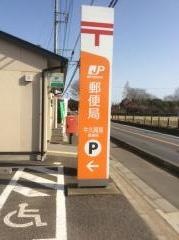 牛久岡見郵便局