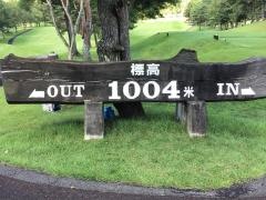 草津カントリークラブ