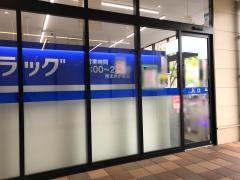 ハックドラッグ　南まきが原店