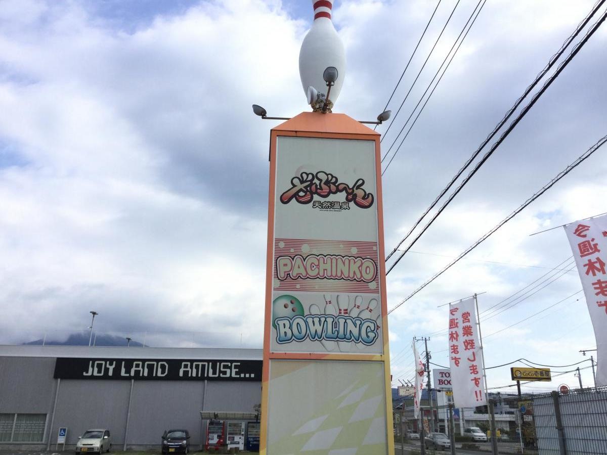 街中に温泉