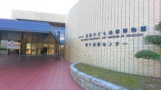 おかざき世界子ども美術博物館
