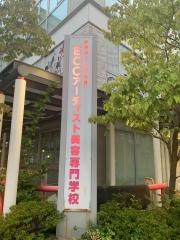 ＥＣＣアーティスト美容専門学校