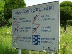 真弓中央公園