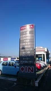 島根トヨタ自動車浜田店