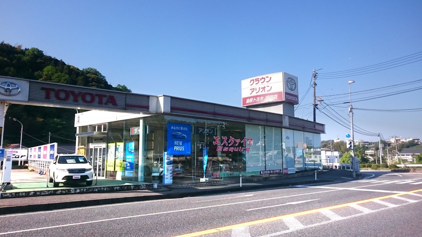 島根トヨタ自動車浜田店