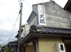 旅館大橋