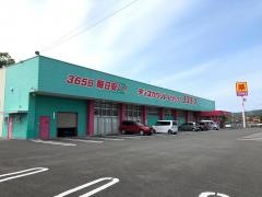 ドラッグストアコスモス　脇本店