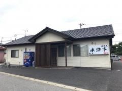 水滸亭