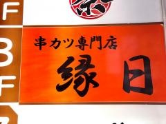 縁日