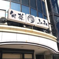 旬菜ふみ