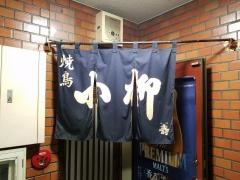 やきとり小柳