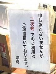 串舟