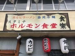 食樂　さくら通り店