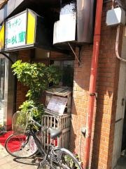 キッチン知以富