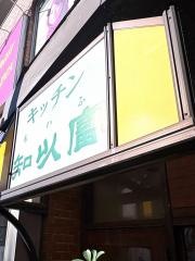 キッチン知以富