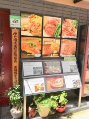 神戸牛　吉祥吉　本店