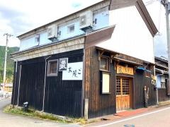 蔵・お茂ご
