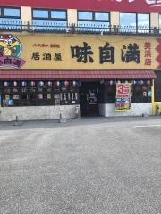 味自満美浜店