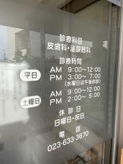 沢村クリニック