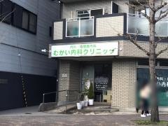 むかい内科クリニック