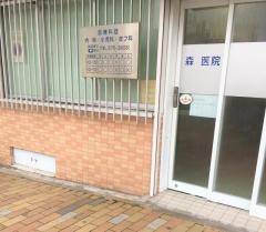 森医院