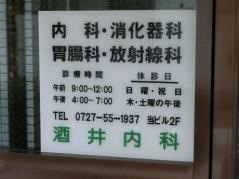 酒井内科