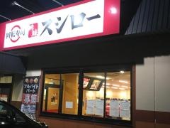 スシロー　多摩境店