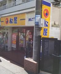 松屋　青葉台店