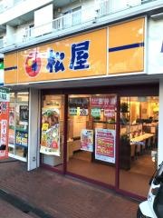 松屋　青葉台店