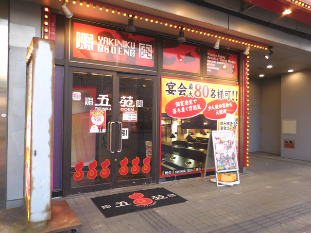 焼肉五苑 門真店／ホームメイト