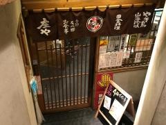 庄や　小田急大和店