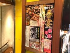 庄や　小田急大和店