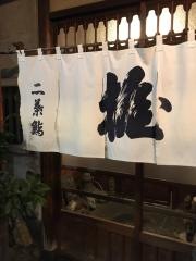 二葉鮨