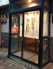 富久寿司