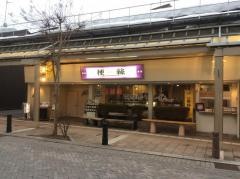 梗絲食品本町店