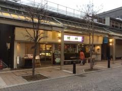 梗絲食品本町店