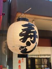 寿恵廣