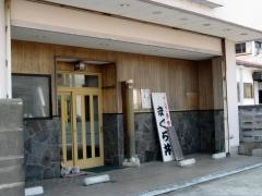 政美本支店駅前店
