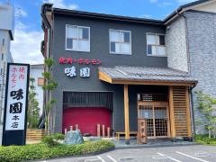 味園焼肉店　本店