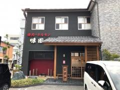 味園焼肉店　本店