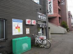 山どり