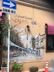 スペイン料理カラカルメン