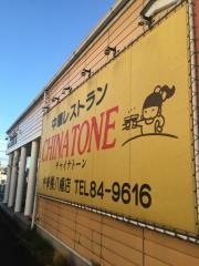 チャイナトーン