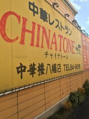 チャイナトーン