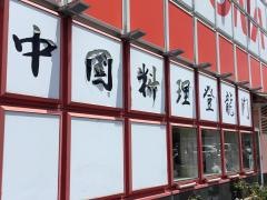 登龍門