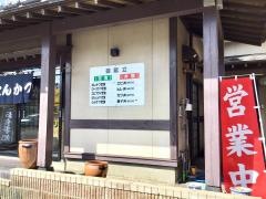 とんかつ茂兵エ