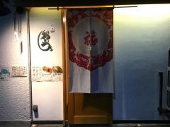 福わうち
