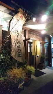 多麿屋