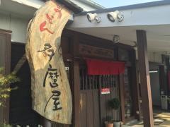 多麿屋